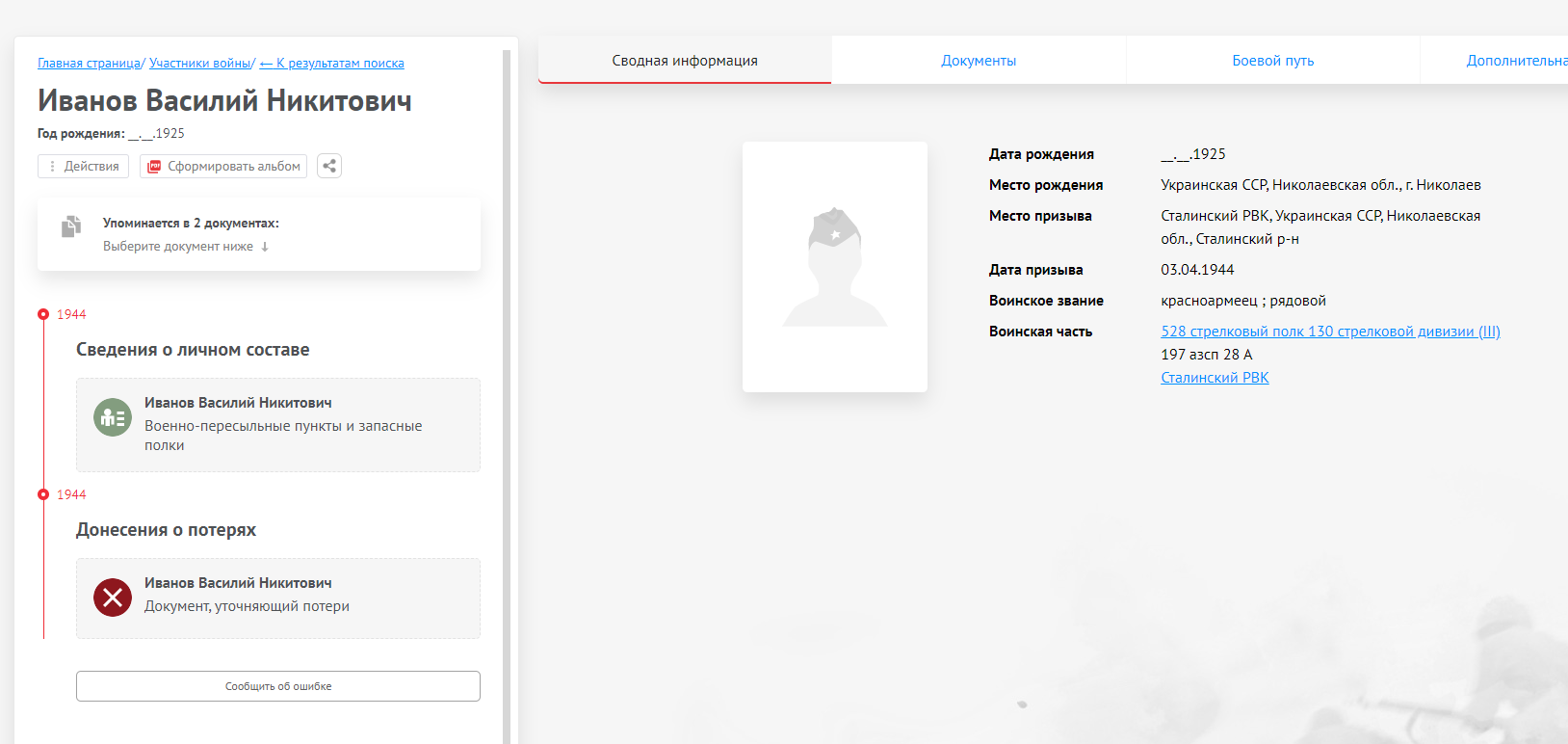 Иванов Василий Никитович