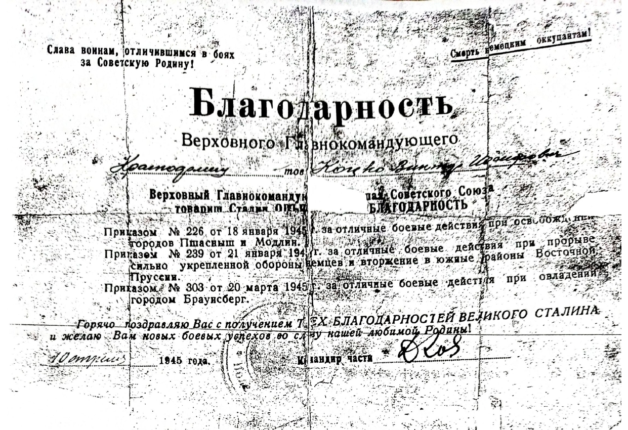 Коцко Виктор Иосифович