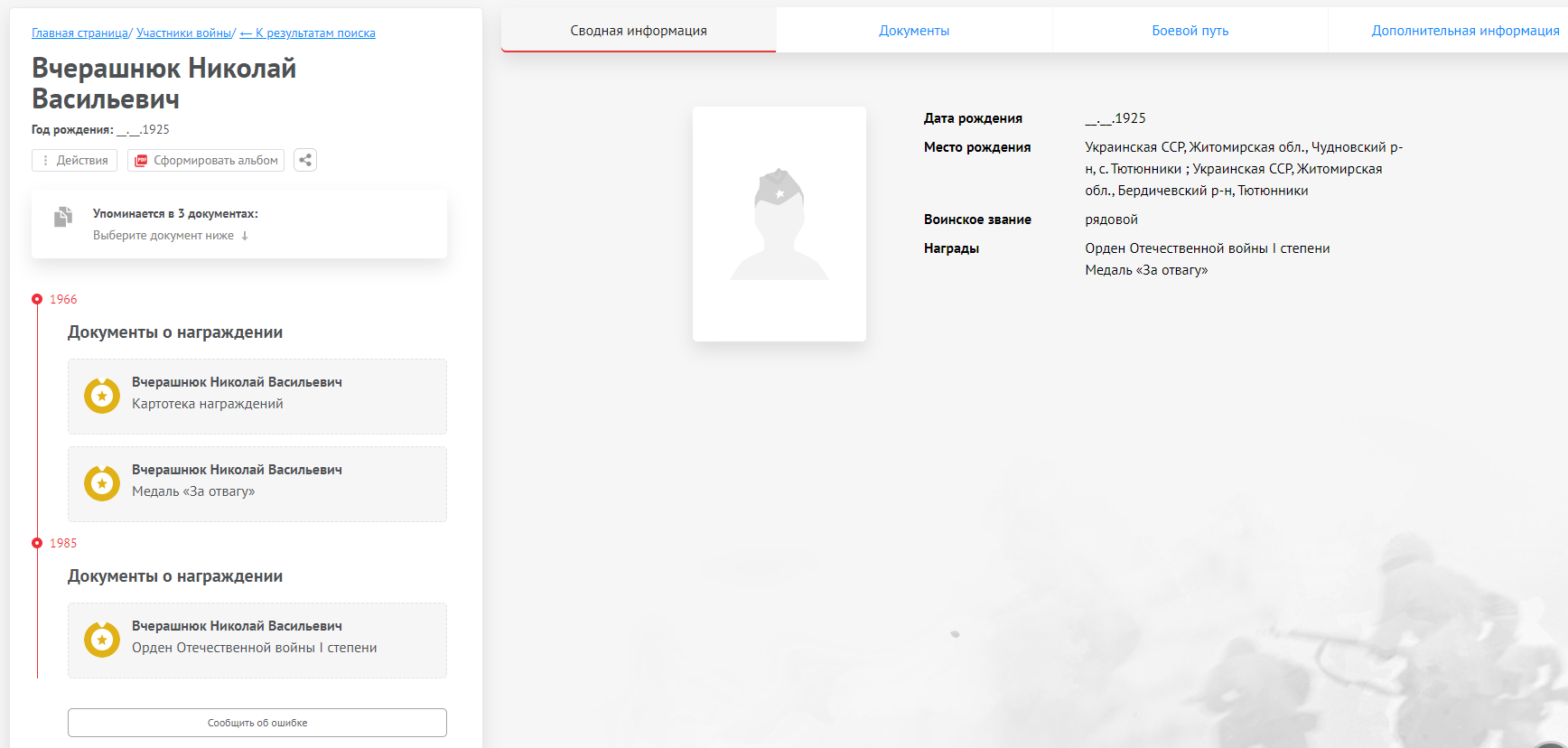 Вчерашнюк Николай Васильевич