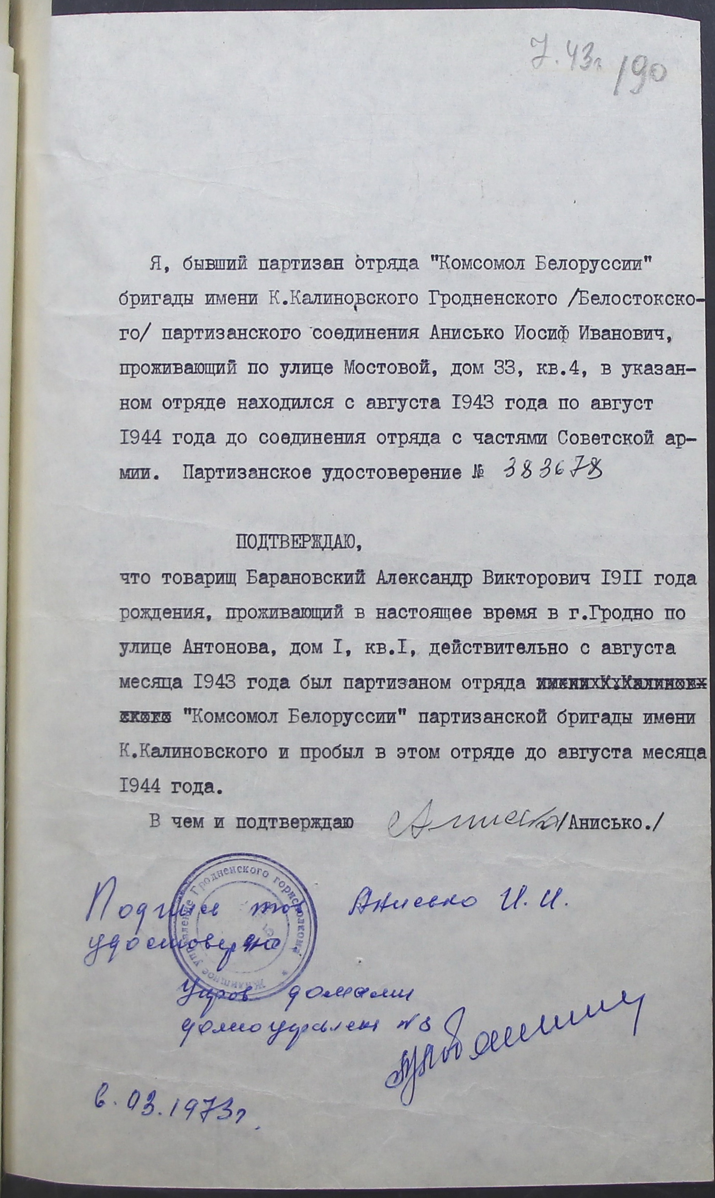 Барановский Александр Викторович