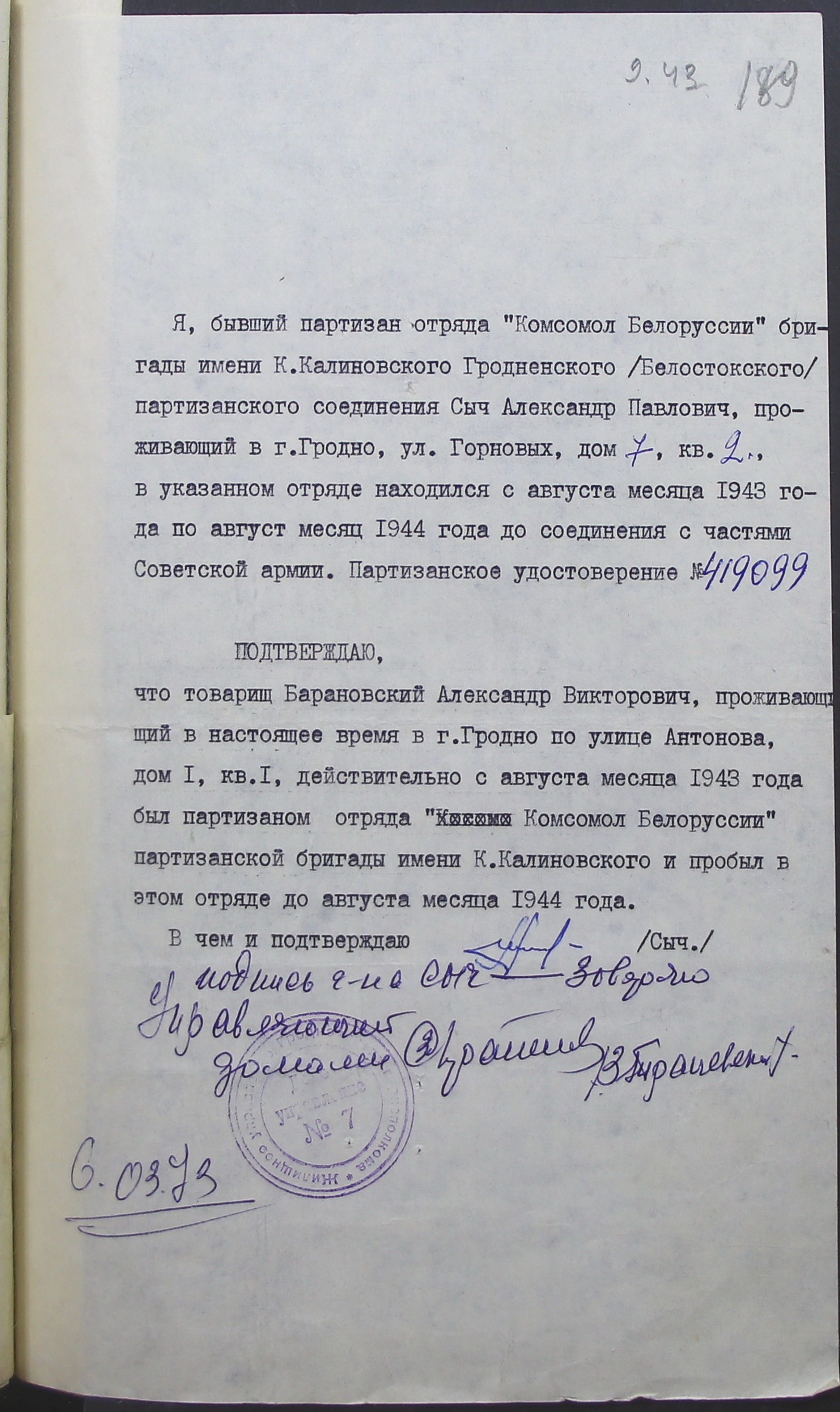 Барановский Александр Викторович