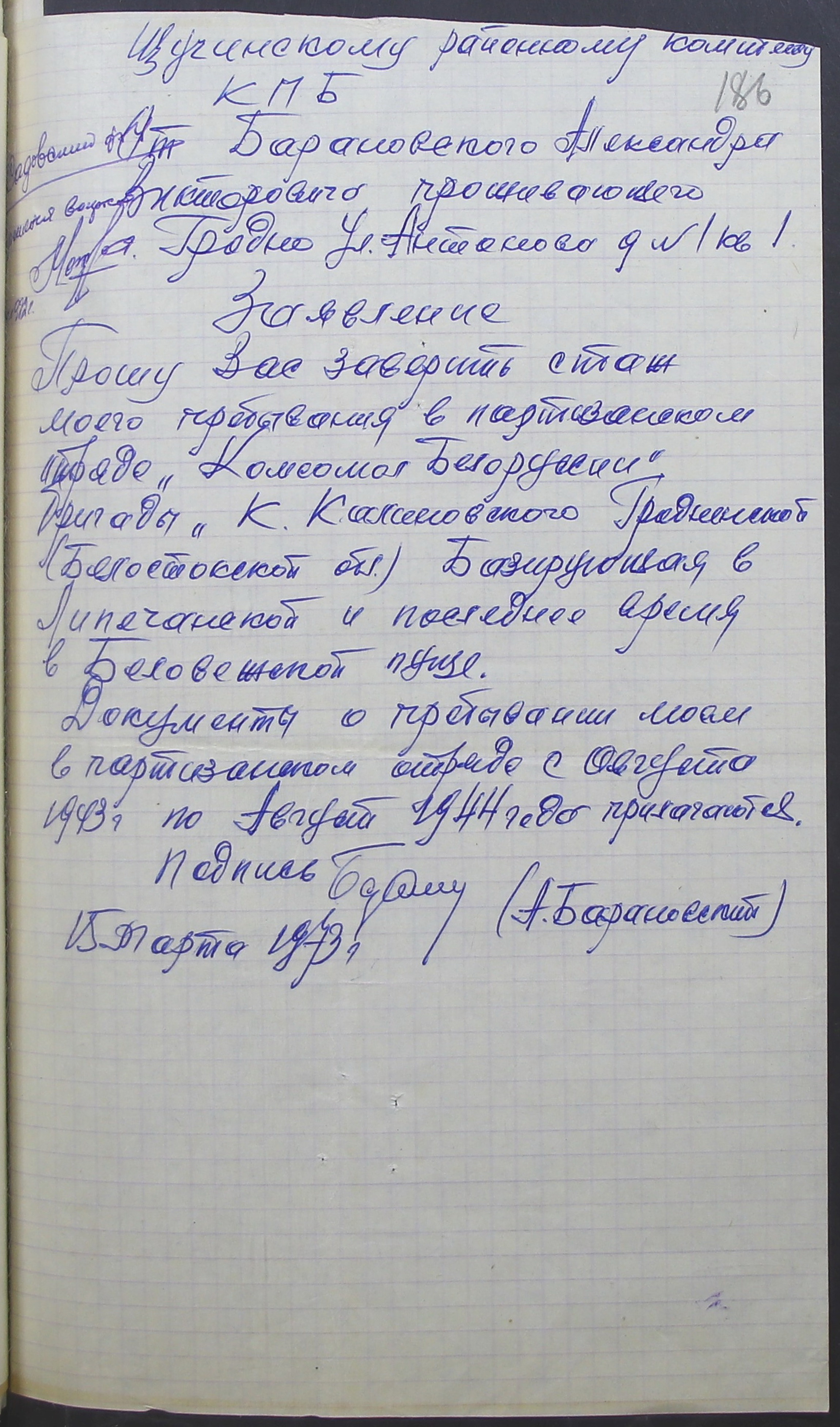 Барановский Александр Викторович