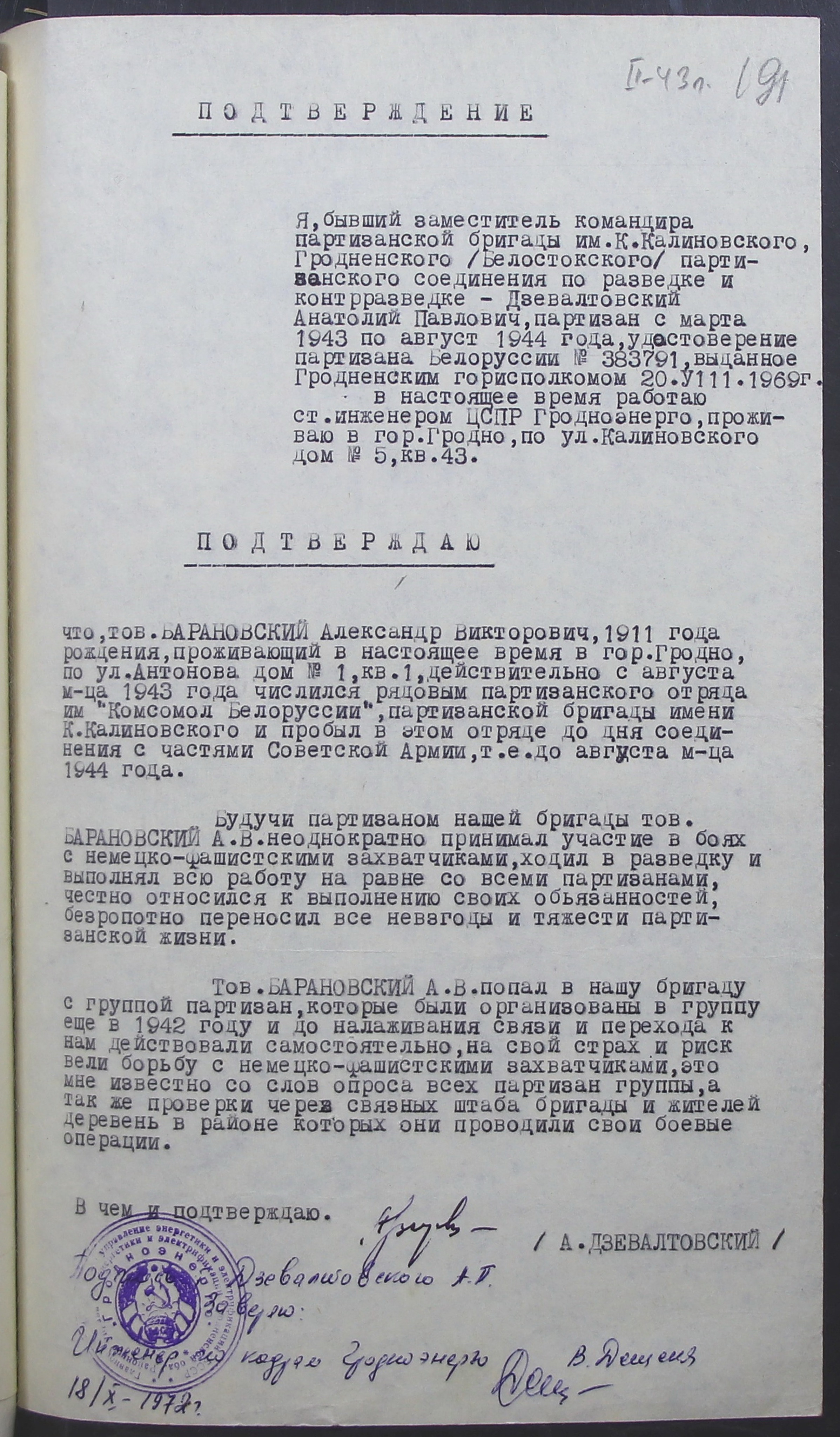 Барановский Александр Викторович