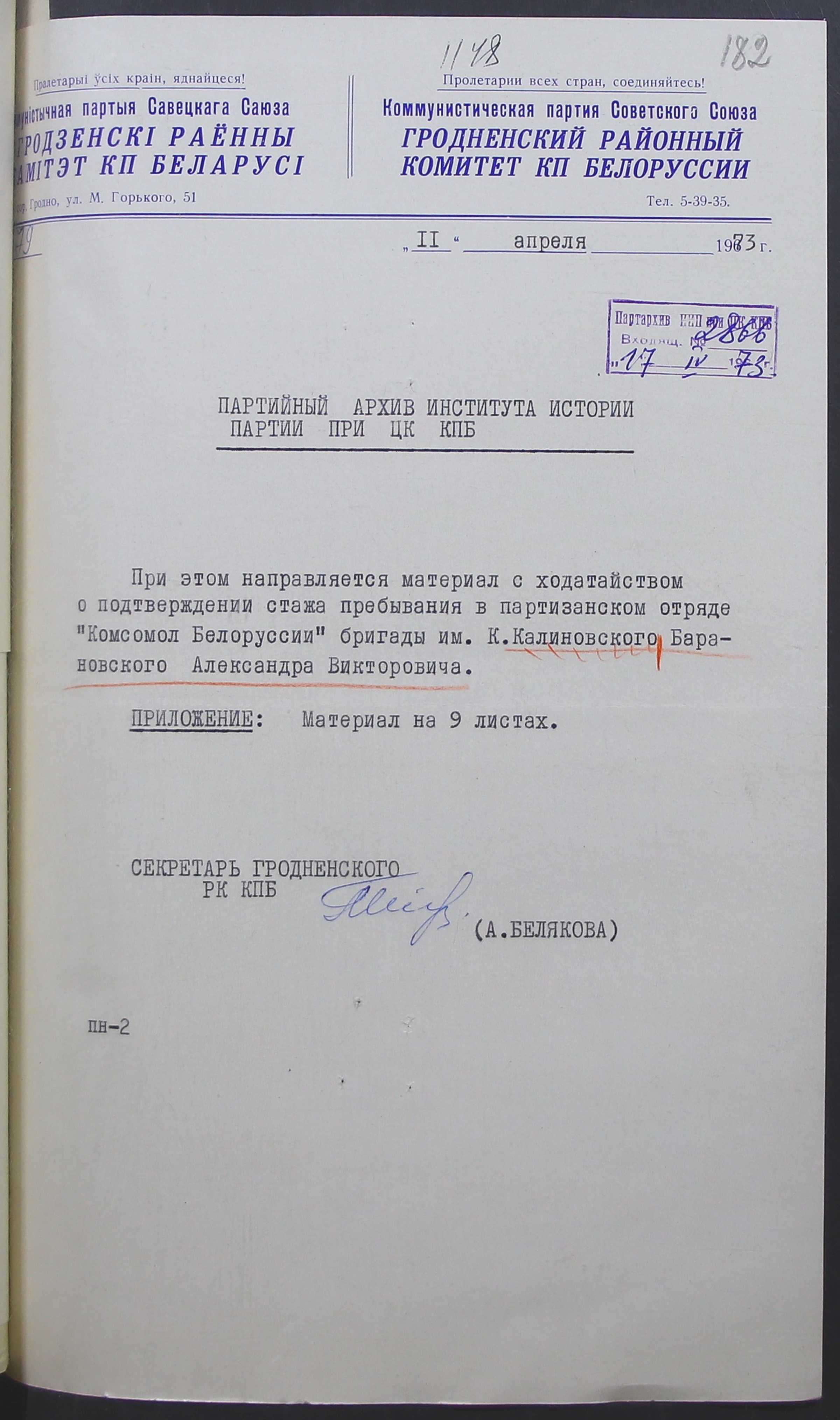 Барановский Александр Викторович