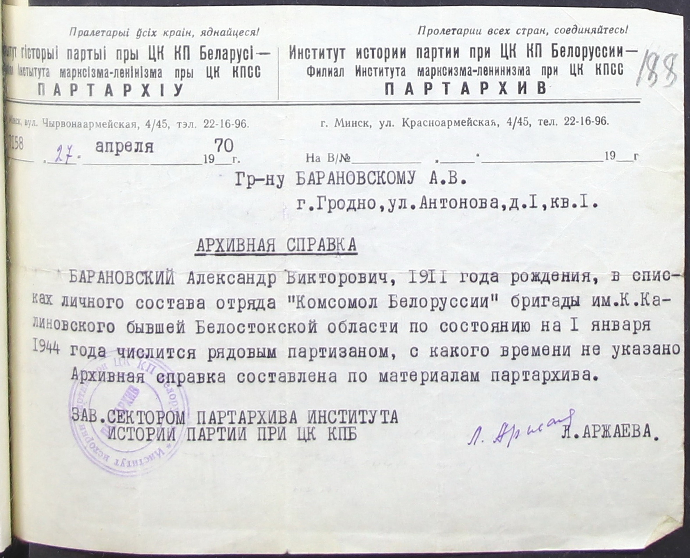 Барановский Александр Викторович