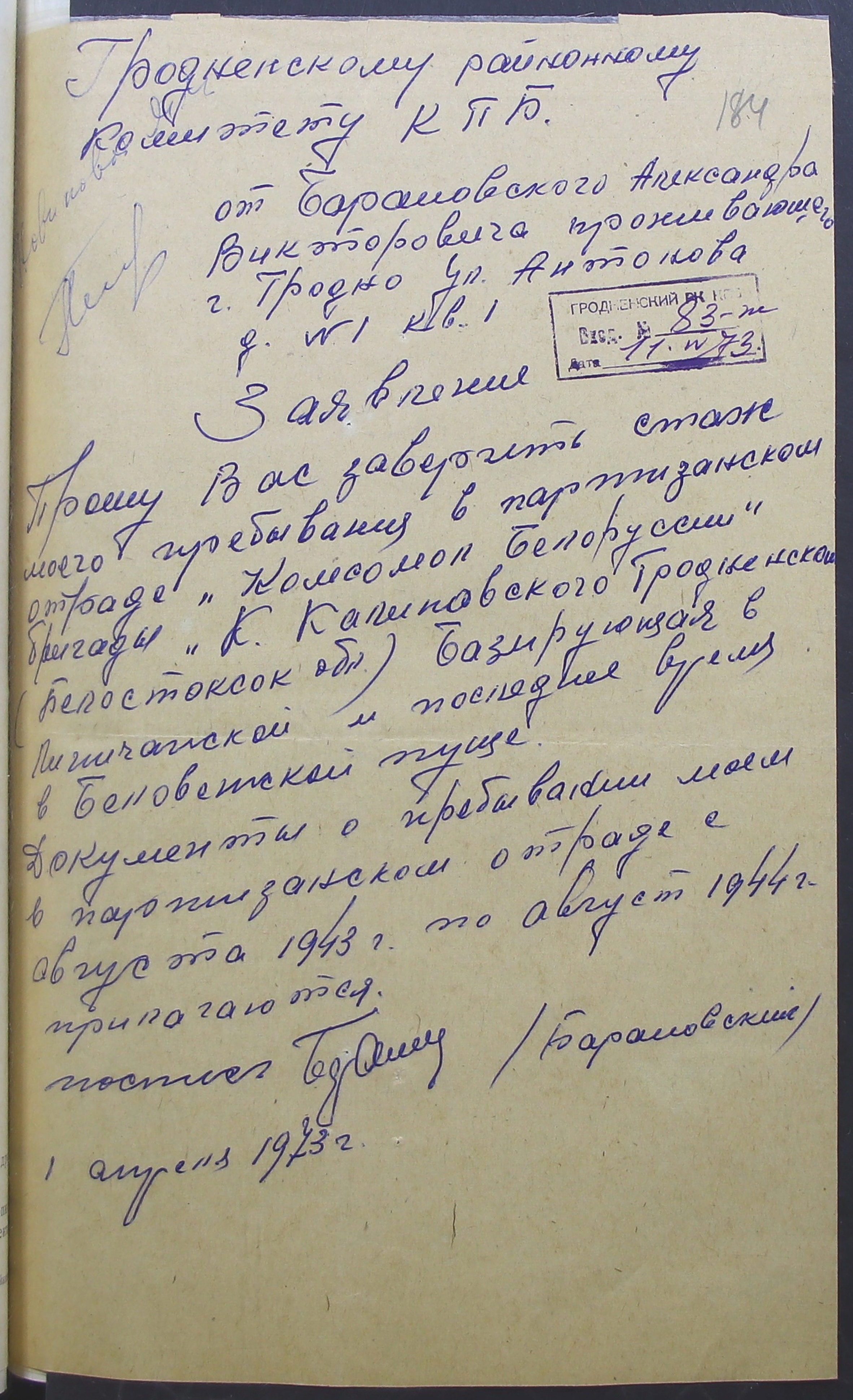 Барановский Александр Викторович