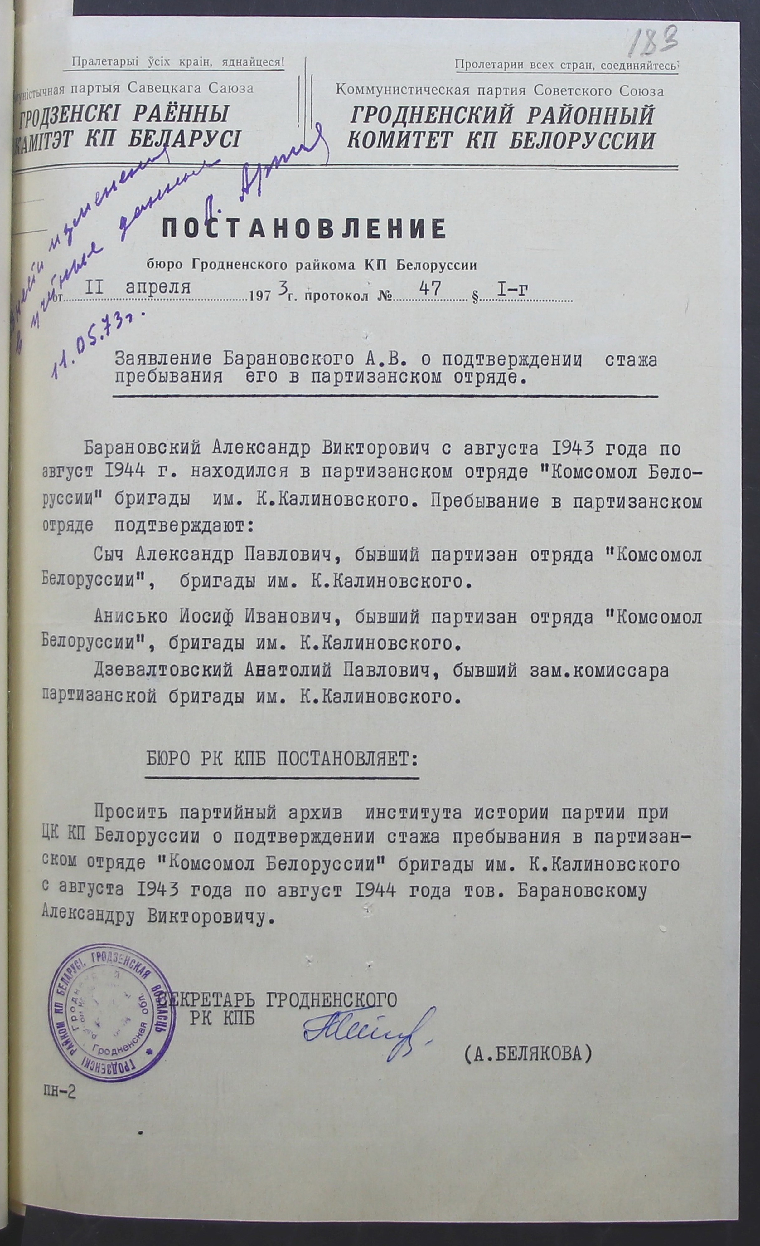 Барановский Александр Викторович