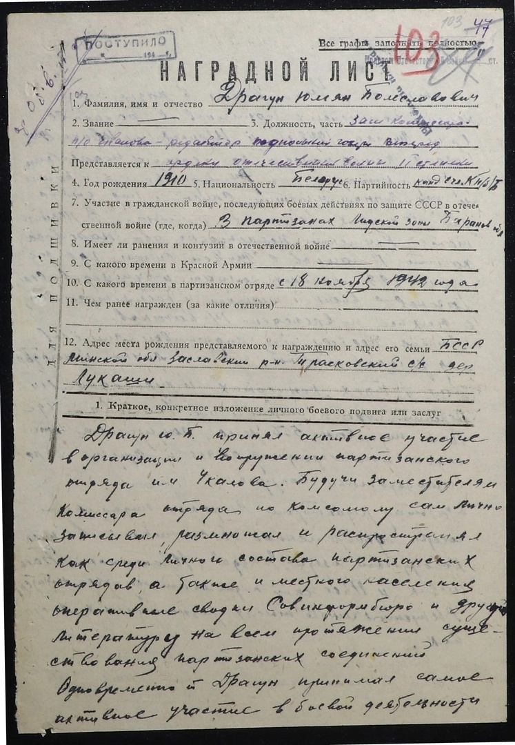 Драгун Юлиан Бослеславович