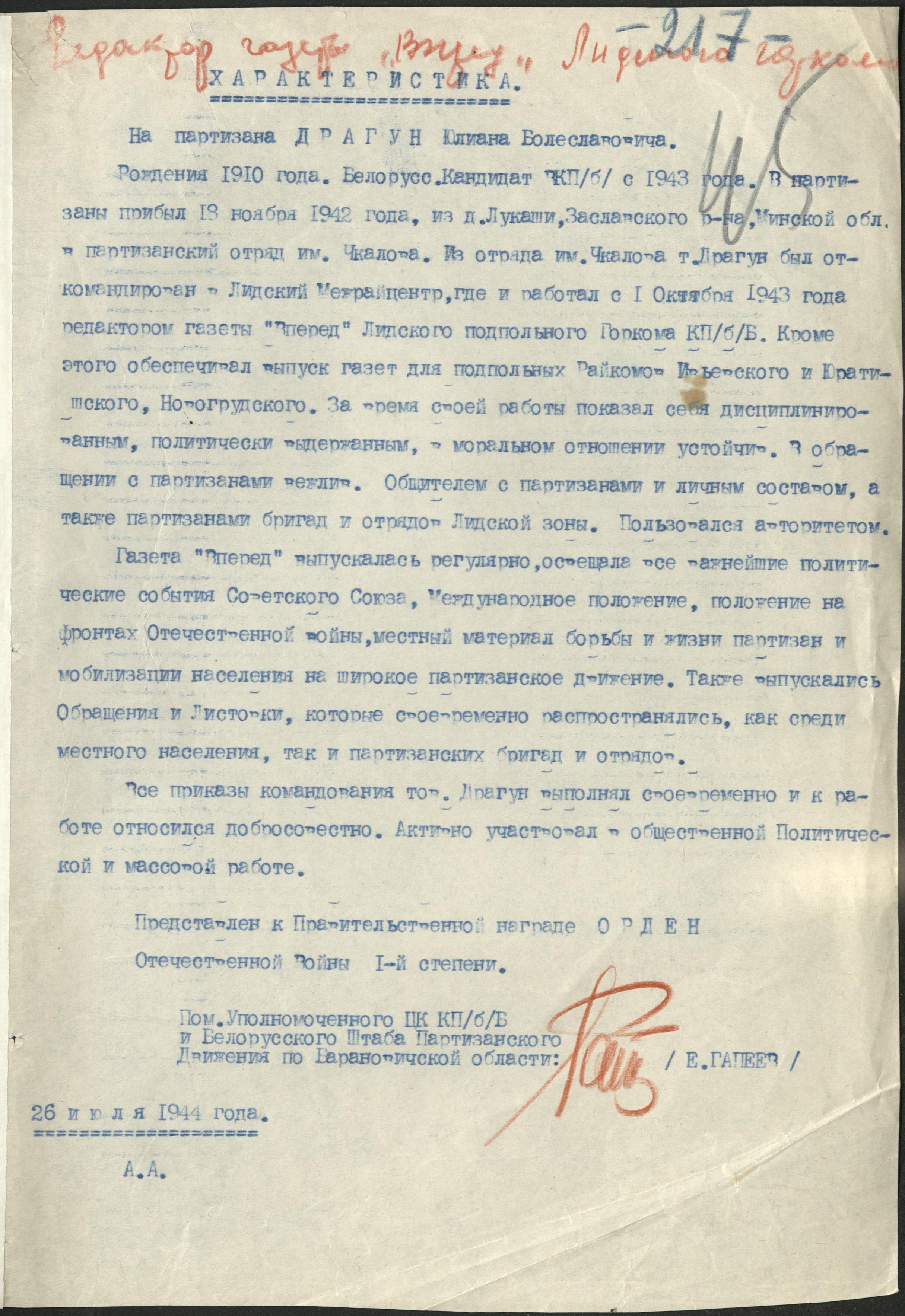 Драгун Юлиан Бослеславович