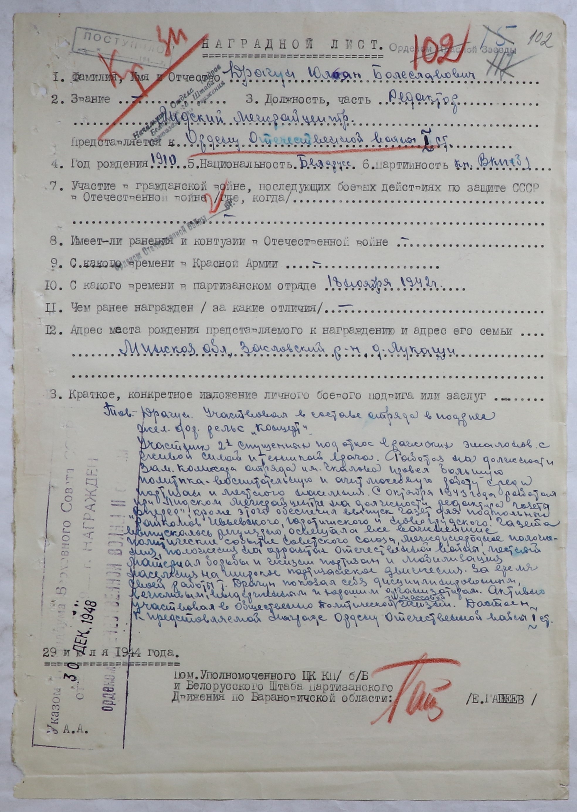 Драгун Юлиан Бослеславович