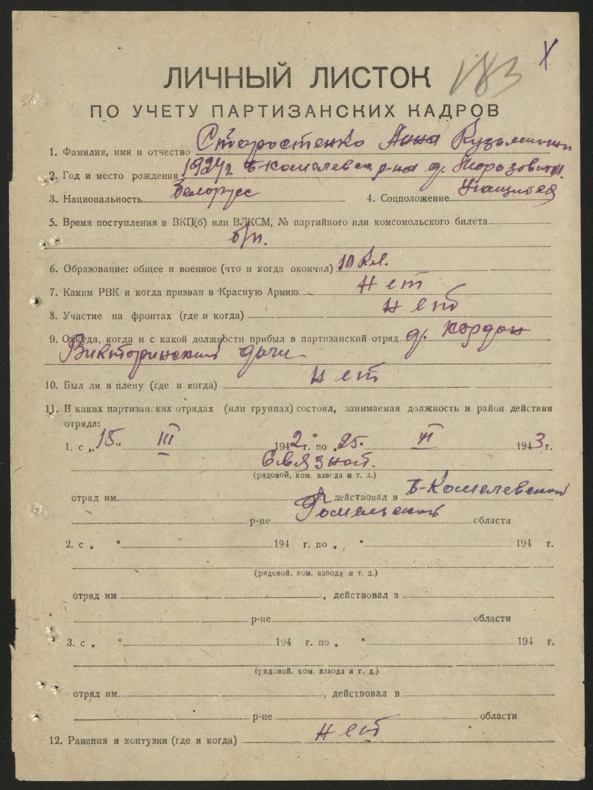 СТАРОСТЕНКО Анна Кузьминична