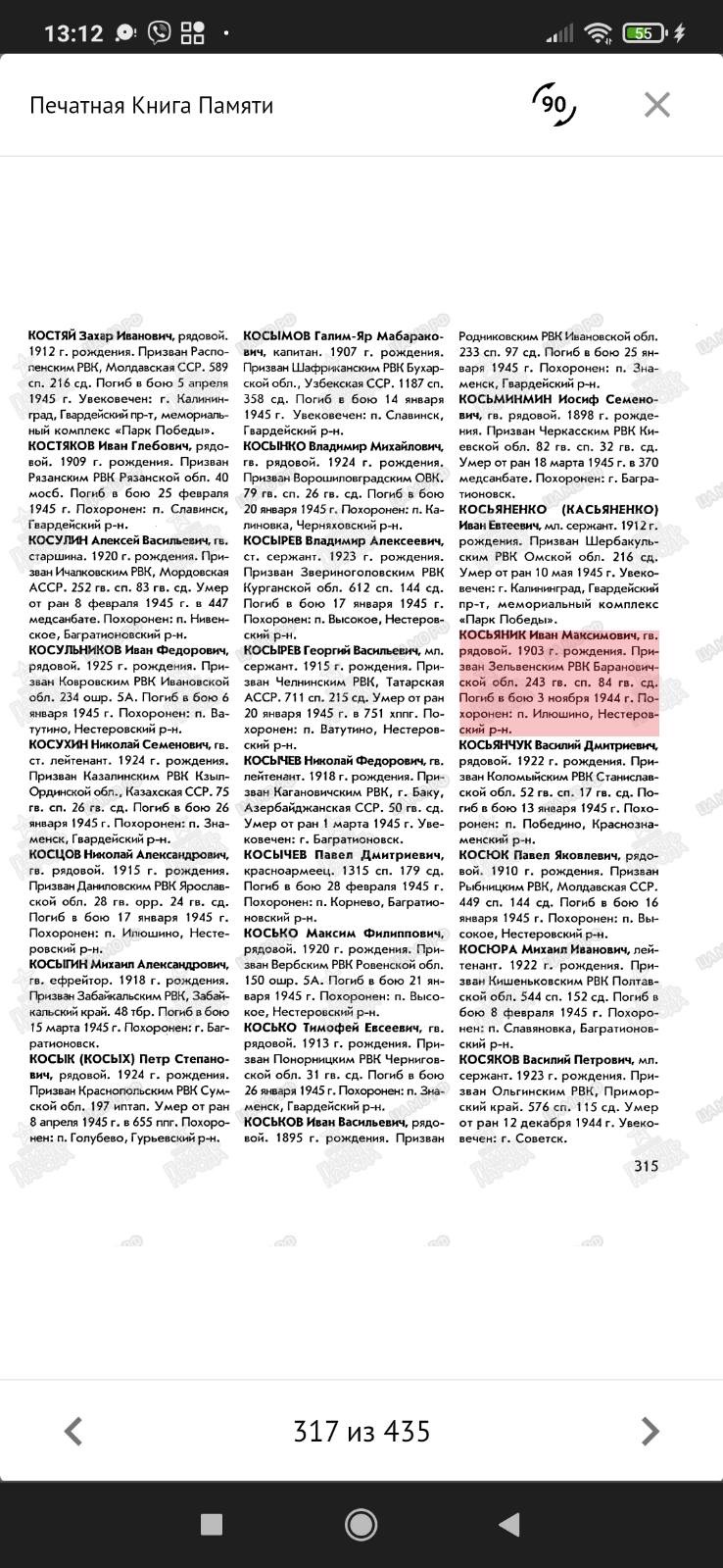 Косьяник Иван Максимович