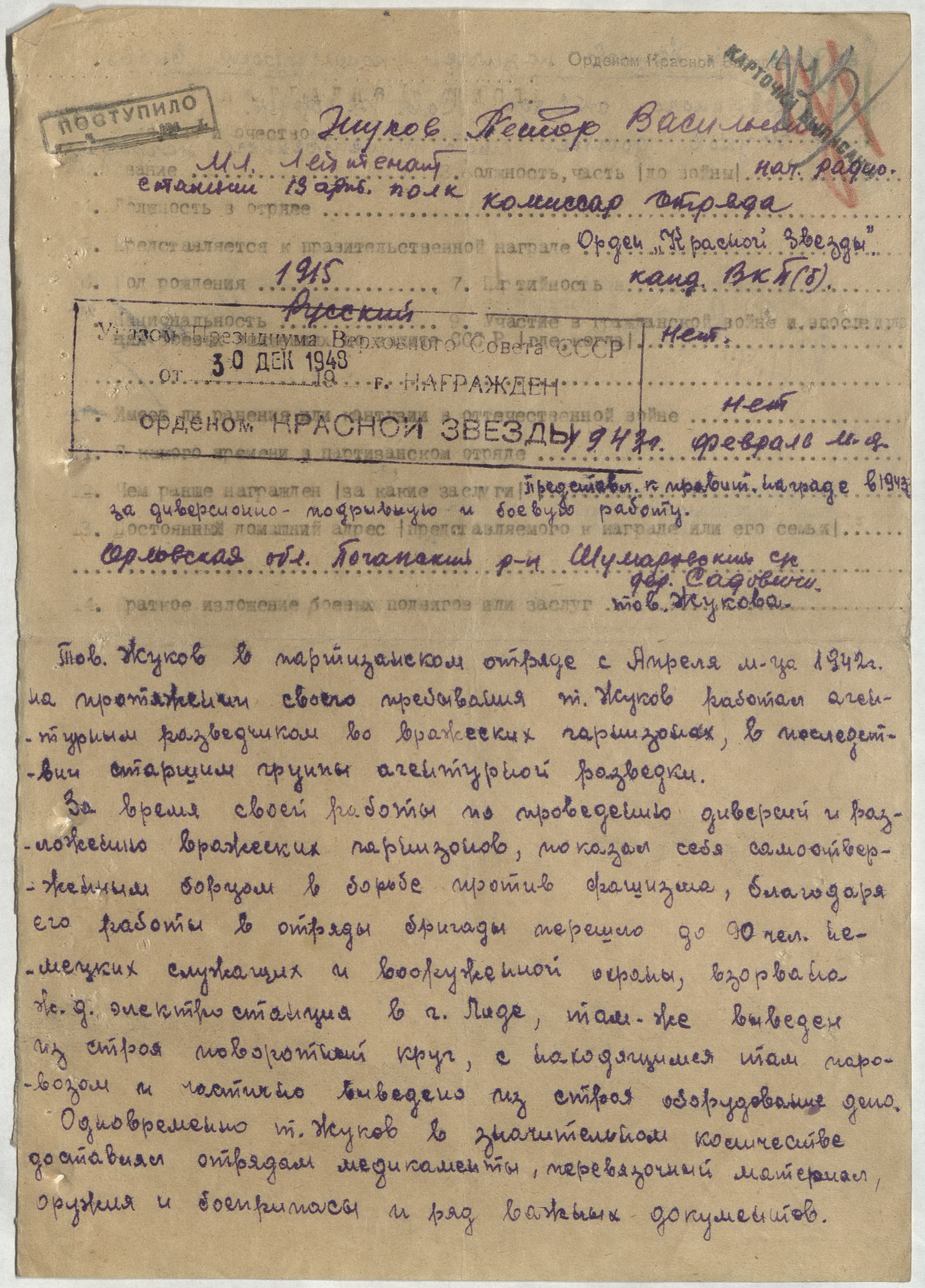 Жуков Пётр Васильевич