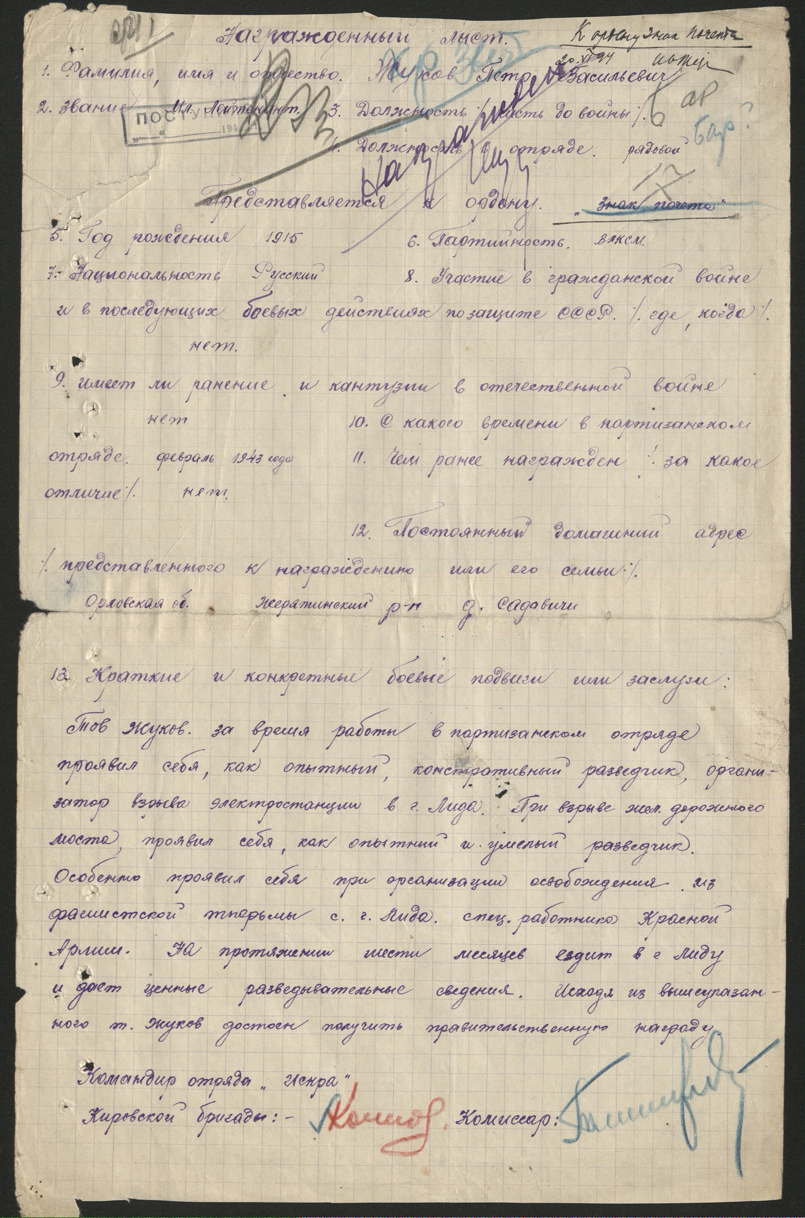 Жуков Пётр Васильевич