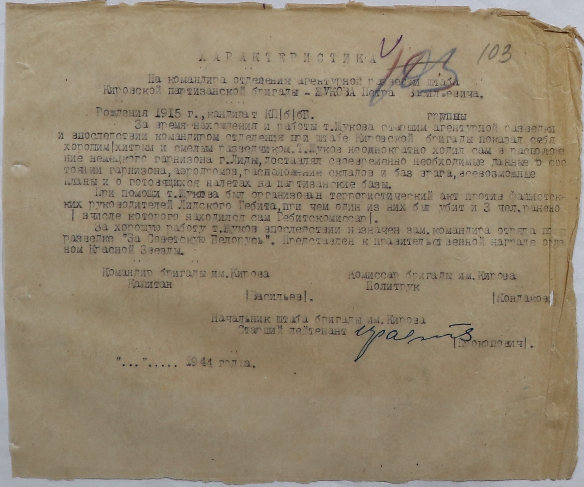 Жуков Пётр Васильевич