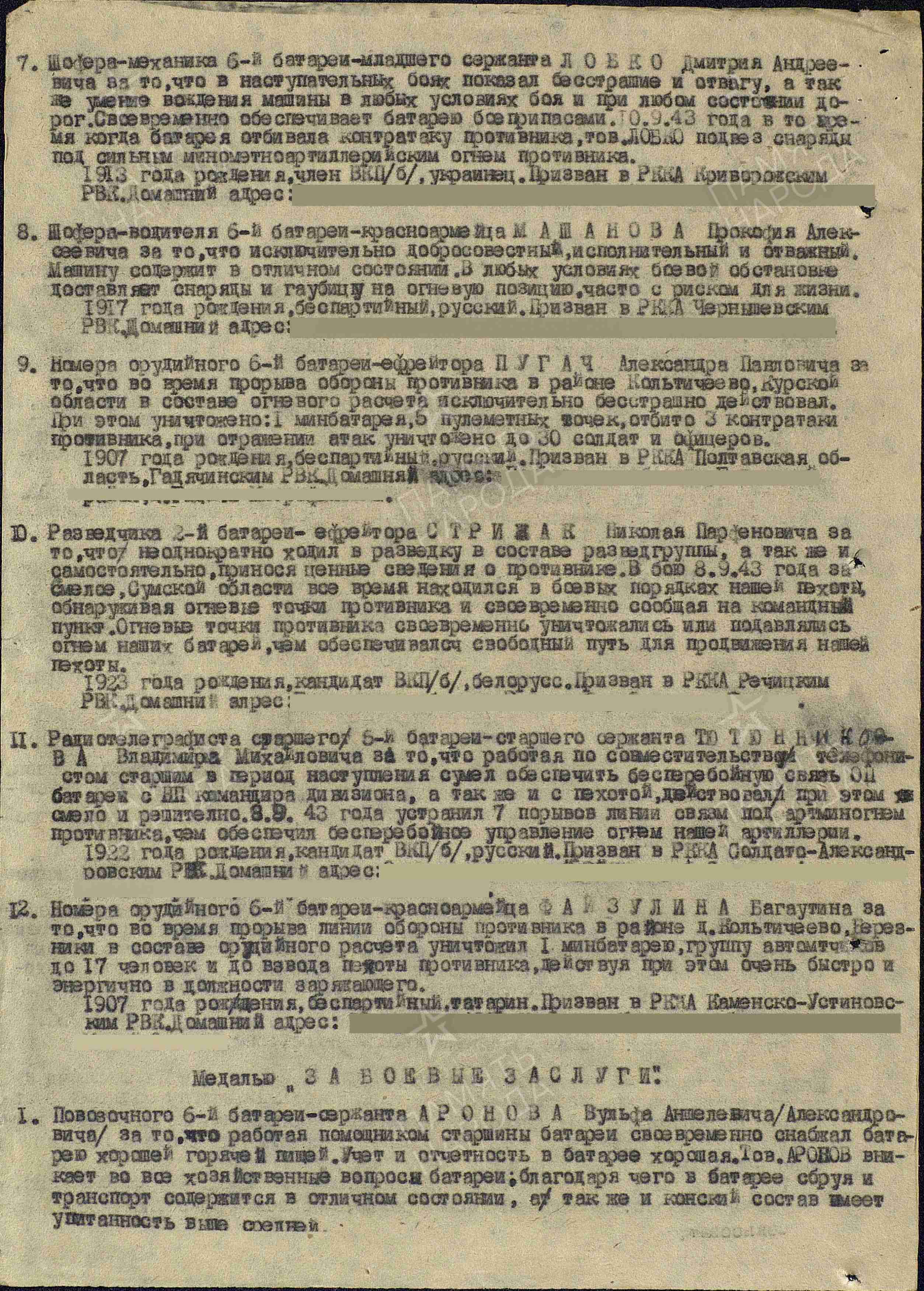 Стрижак Николай Парфенович