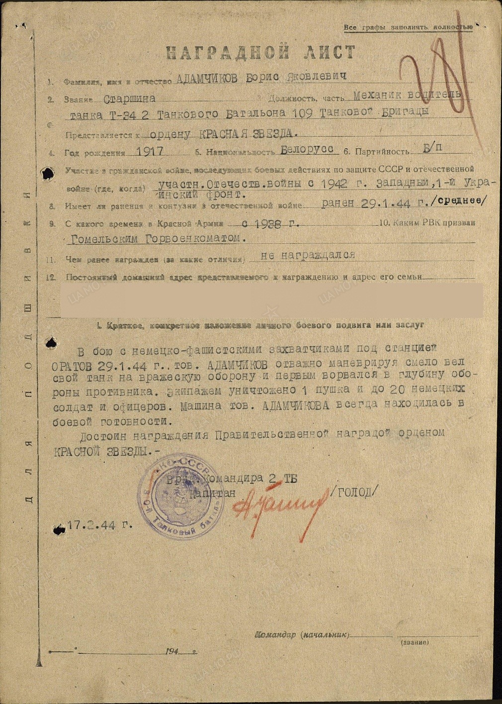 Адамчиков Борис Яковлевич