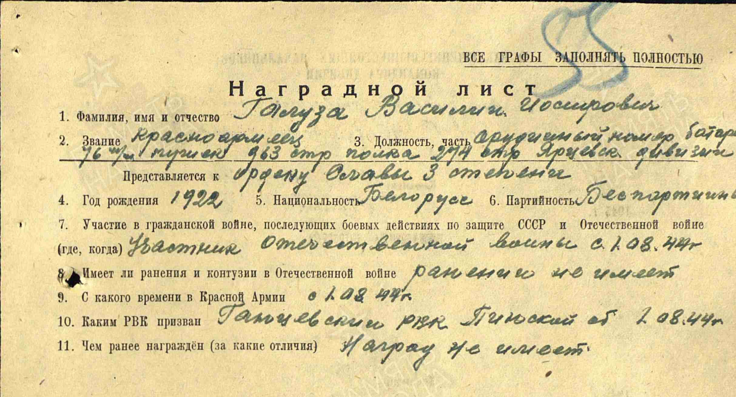 Галуза Василий Иосифович