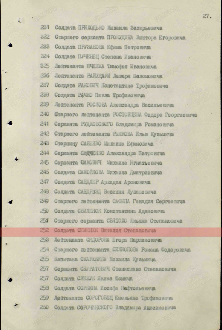 Семенюк Виталий Степанович