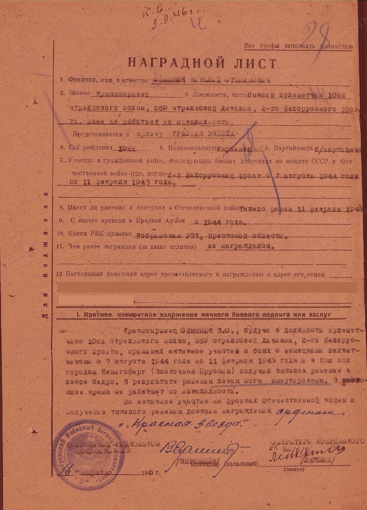 Семенюк Виталий Степанович