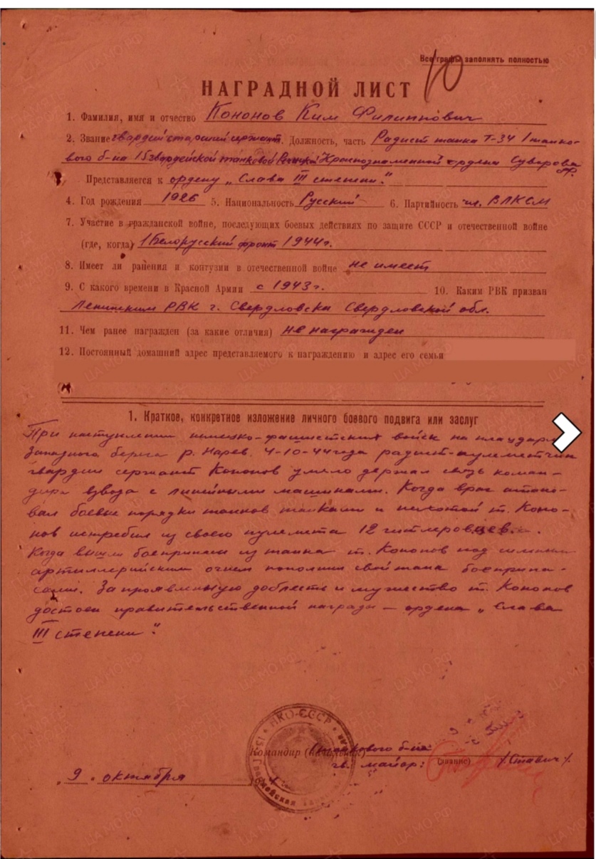 Кононов Ким Филиппович