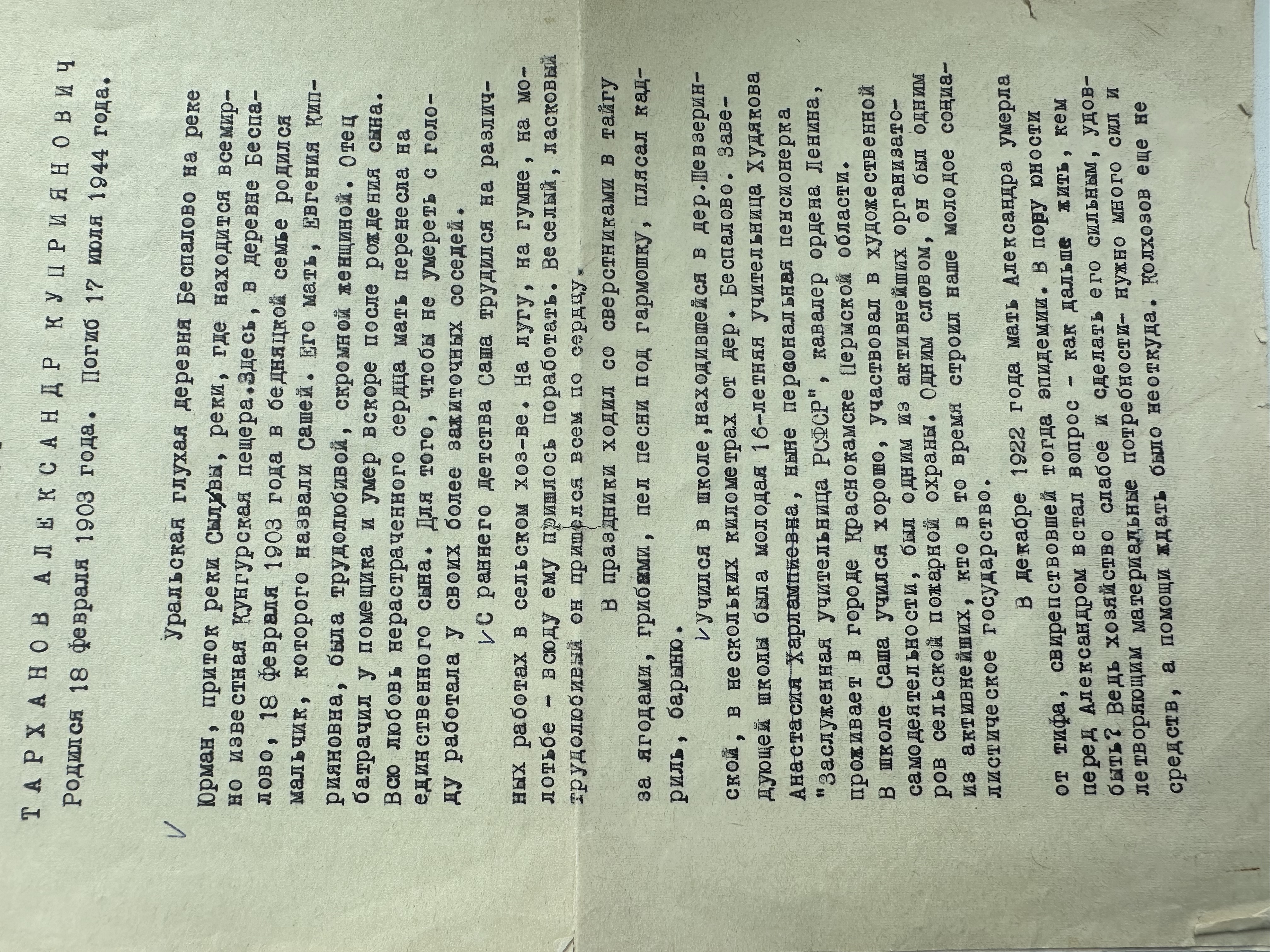 Тарханов Александр Куприянович