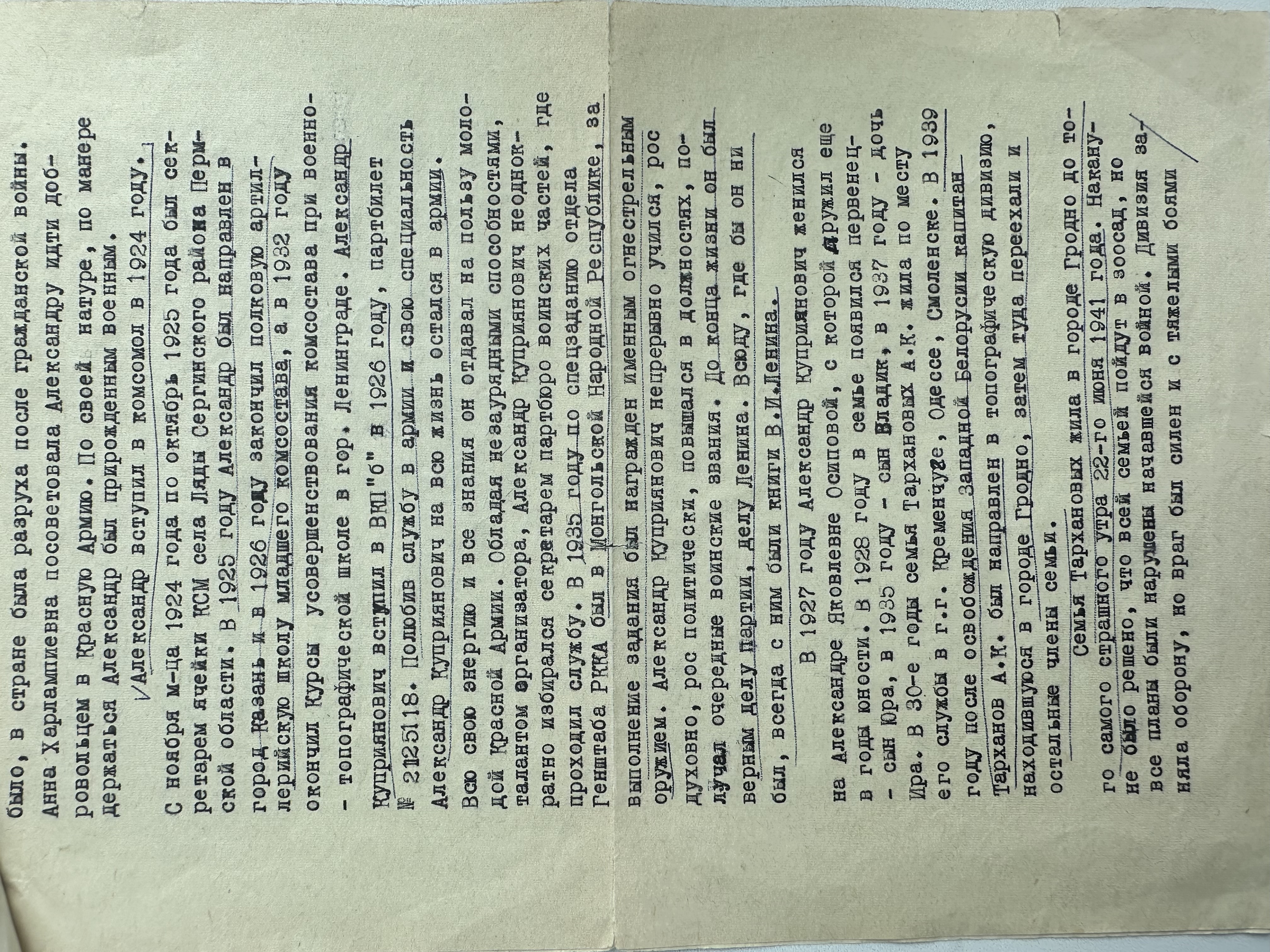 Тарханов Александр Куприянович