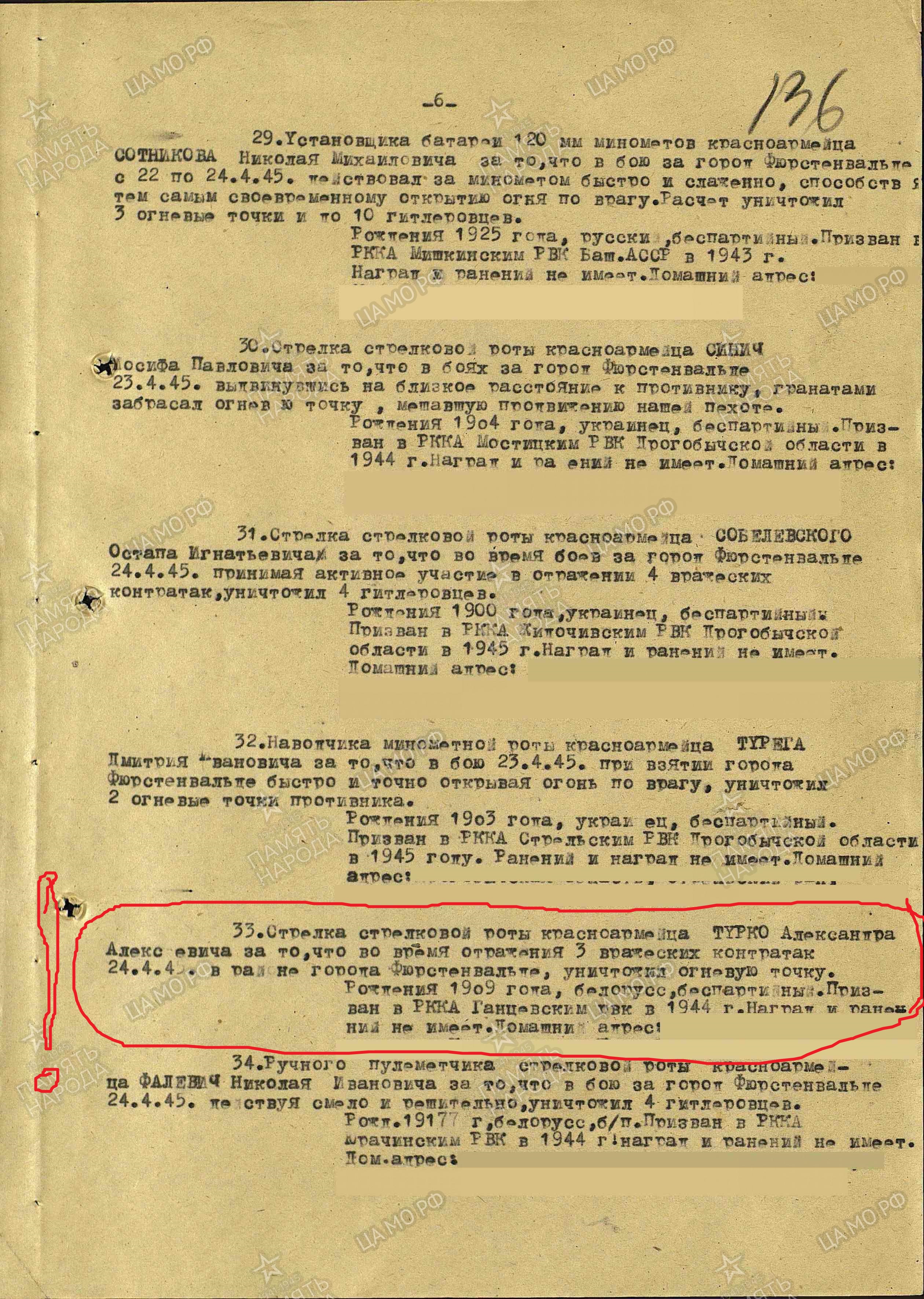 Турко Александр Алексеевич