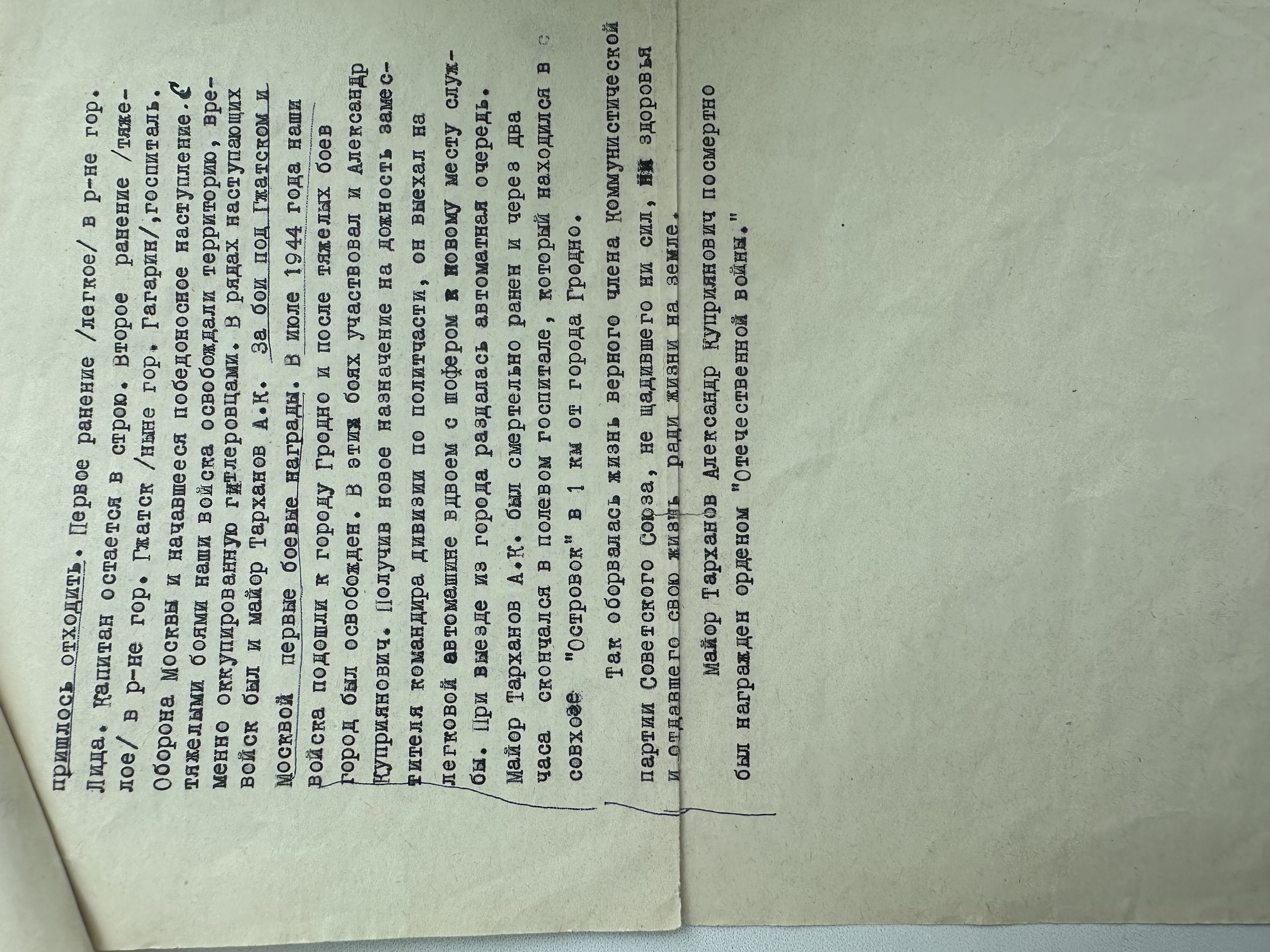 Тарханов Александр Куприянович