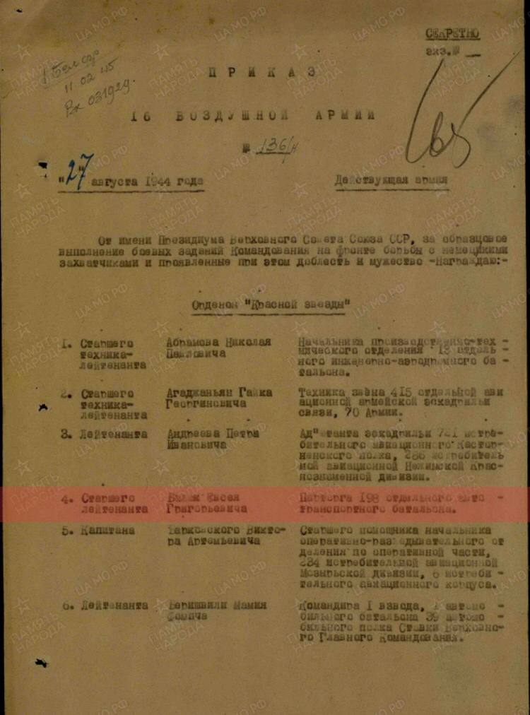 Балюк Евсей Григорьевич