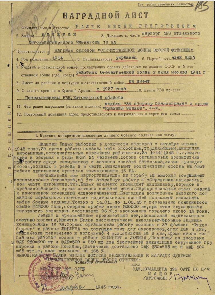 Балюк Евсей Григорьевич