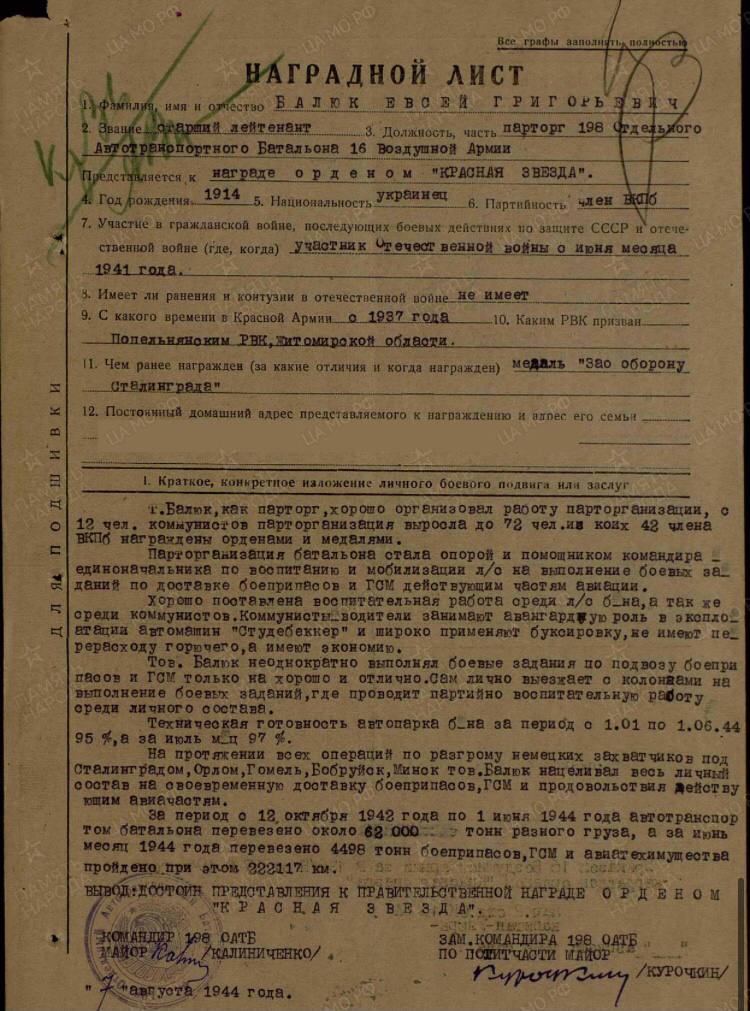 Балюк Евсей Григорьевич