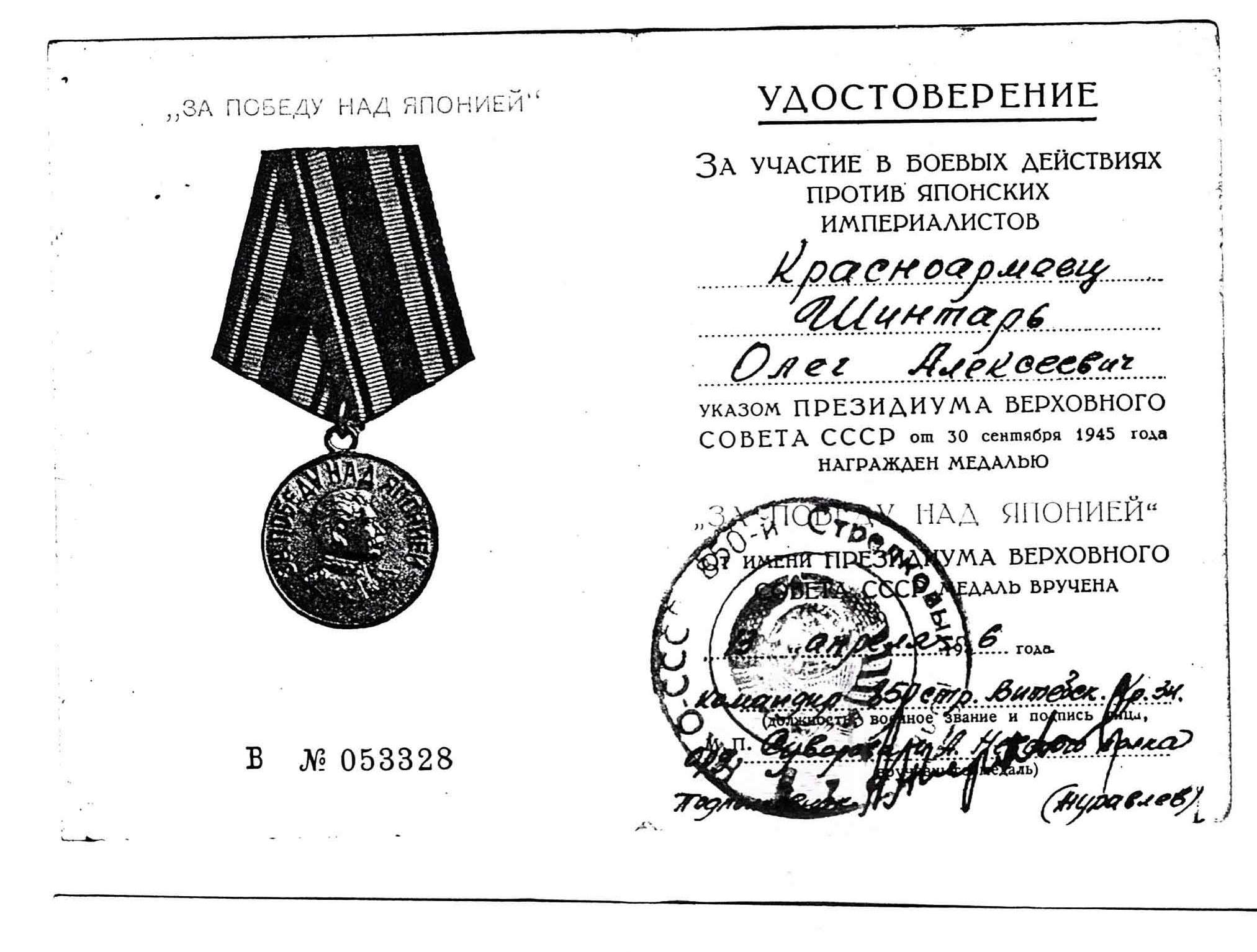 Шинтарь Олег Николаевич