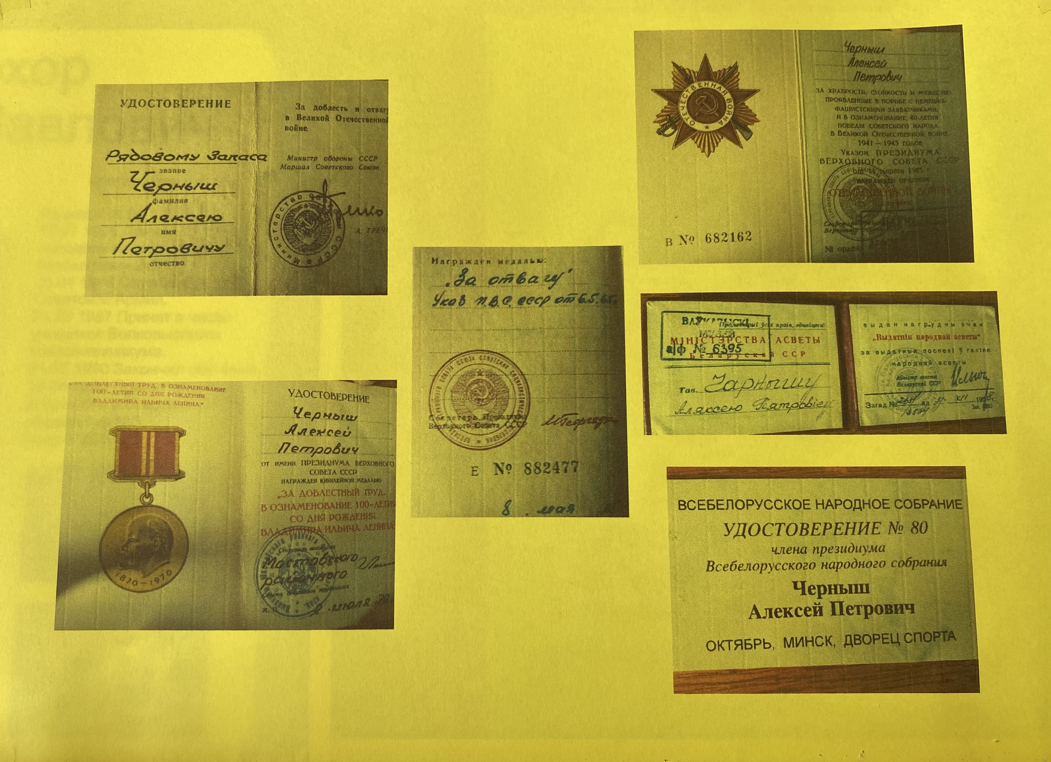 Черныш Алексей Петрович