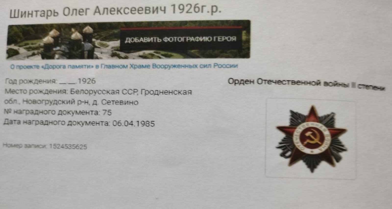 Шинтарь Олег Николаевич