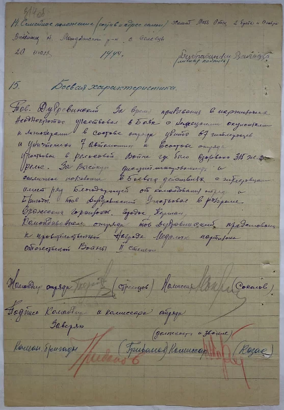 Дубровинский Владимир Григорьевич