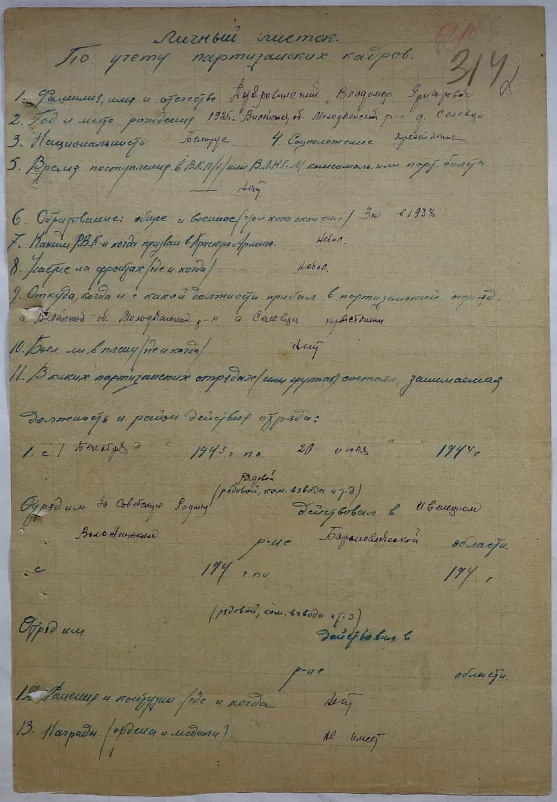 Дубровинский Владимир Григорьевич