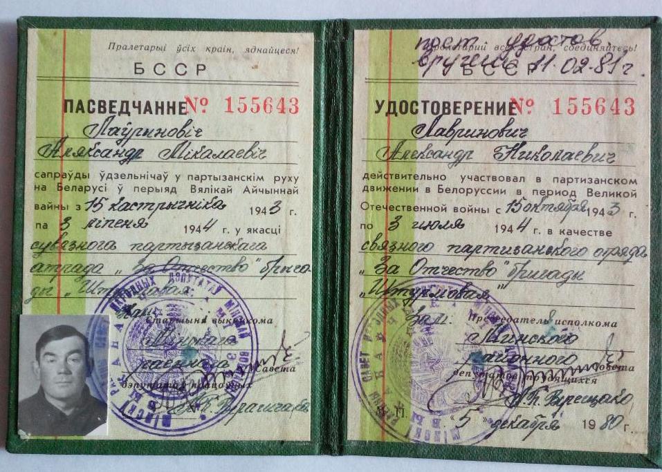 Лавринович Александр Николаевич