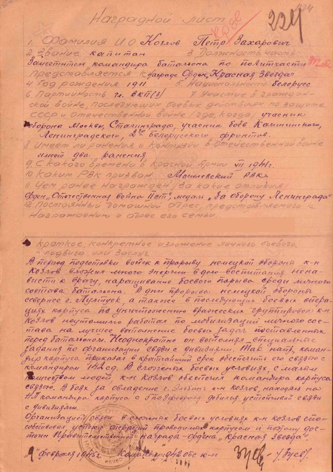 Козлов Петр Захарович