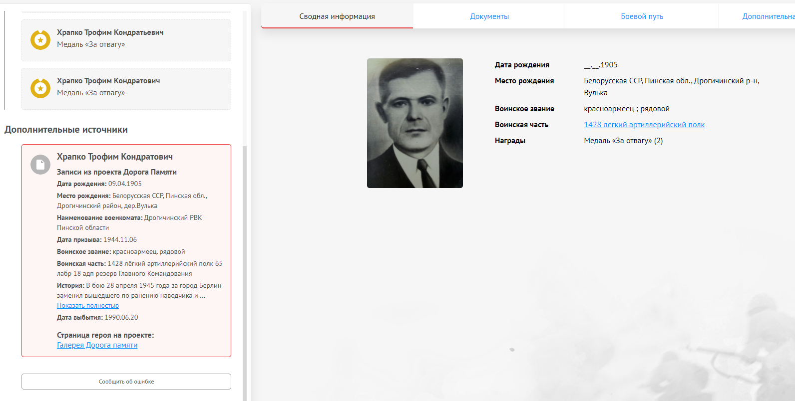 Храпко Трофим Кондратович
