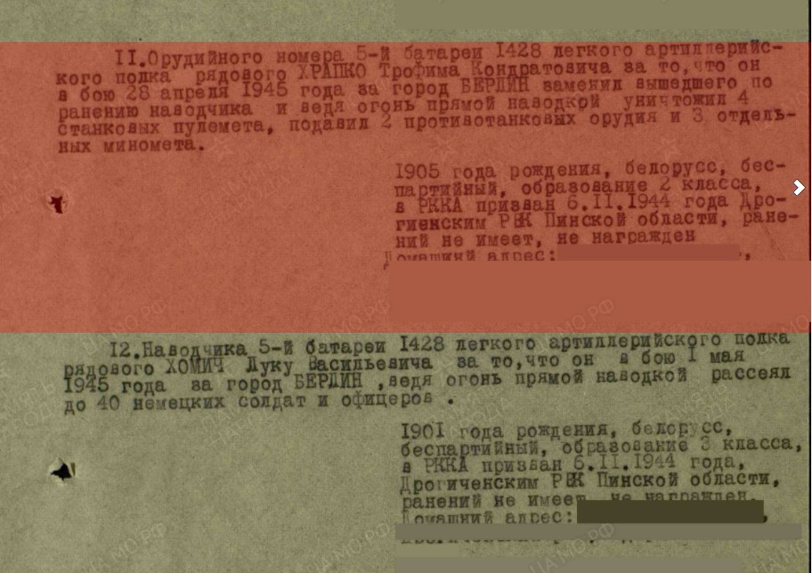 Храпко Трофим Кондратович