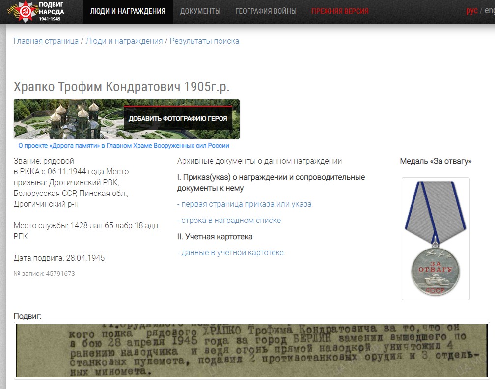 Храпко Трофим Кондратович