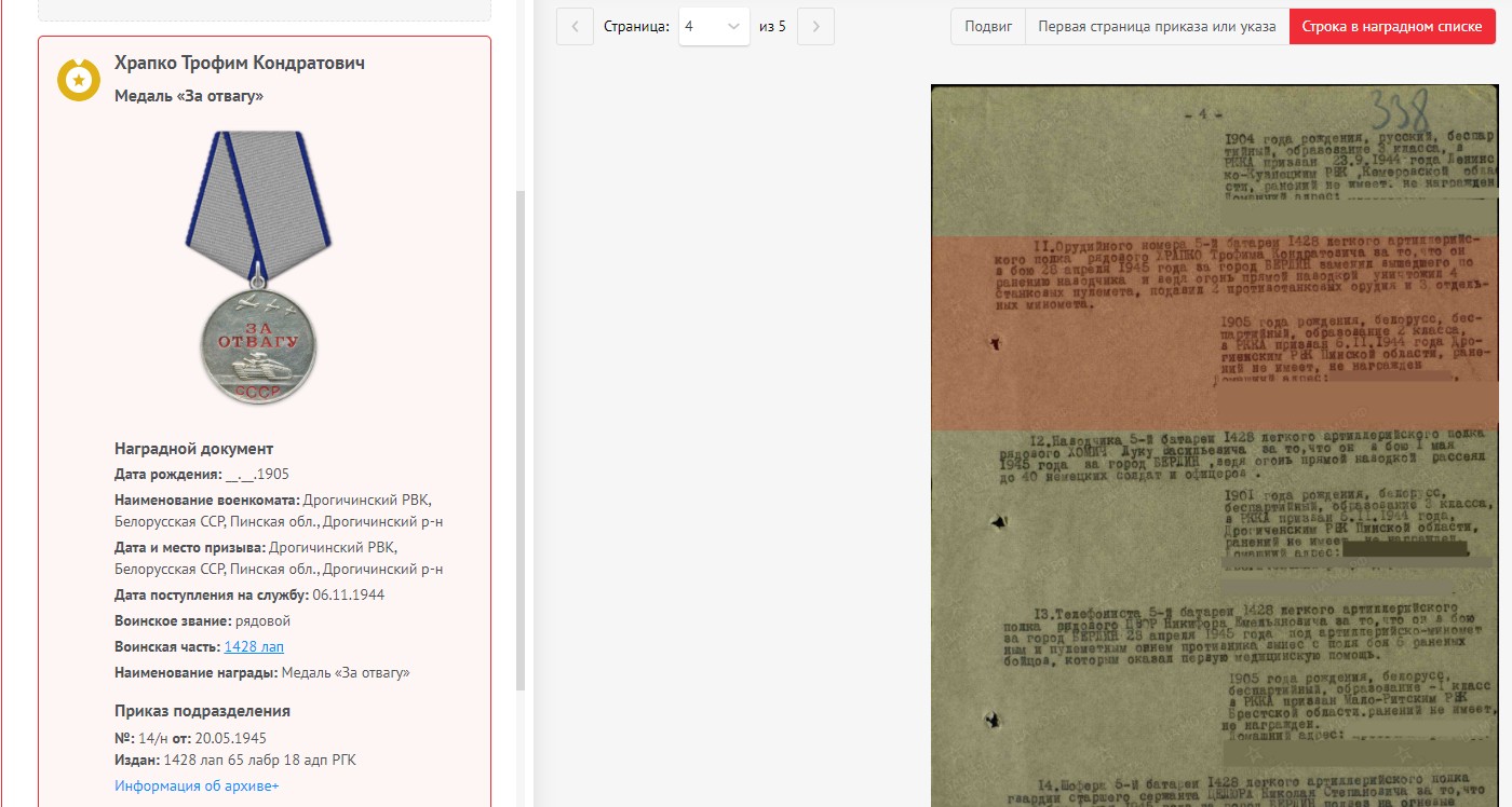 Храпко Трофим Кондратович
