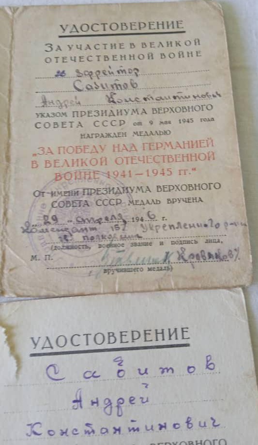 Сабитов Андрей Константинович