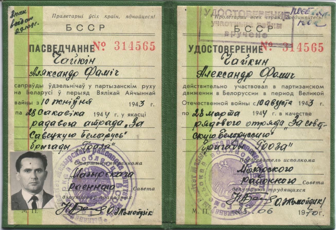 Чайкин Александр Фомич