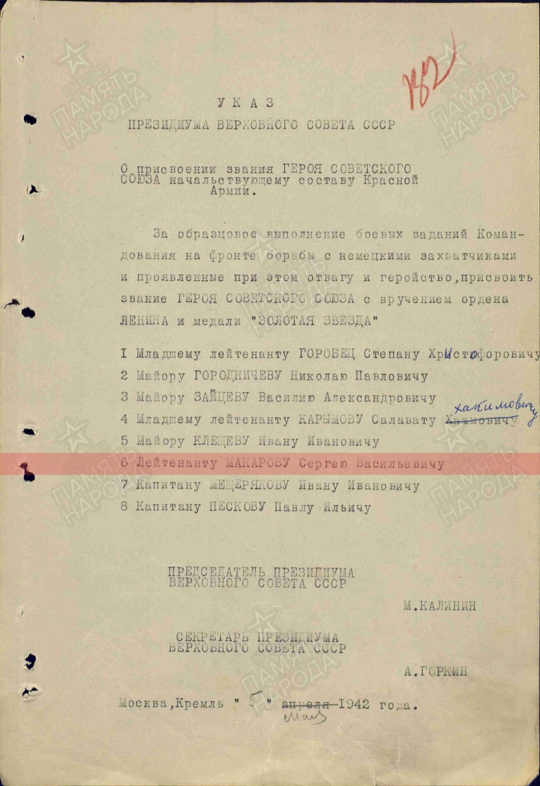 Макаров Сергей Васильевич