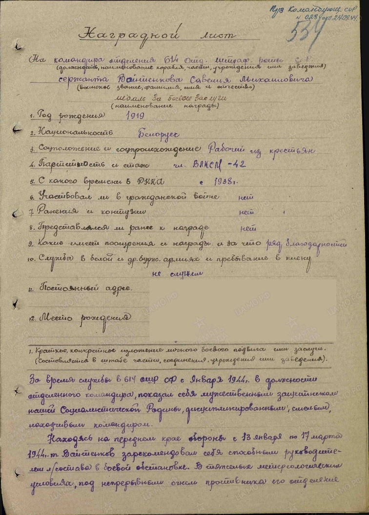 Войтенков Савелий Михайлович