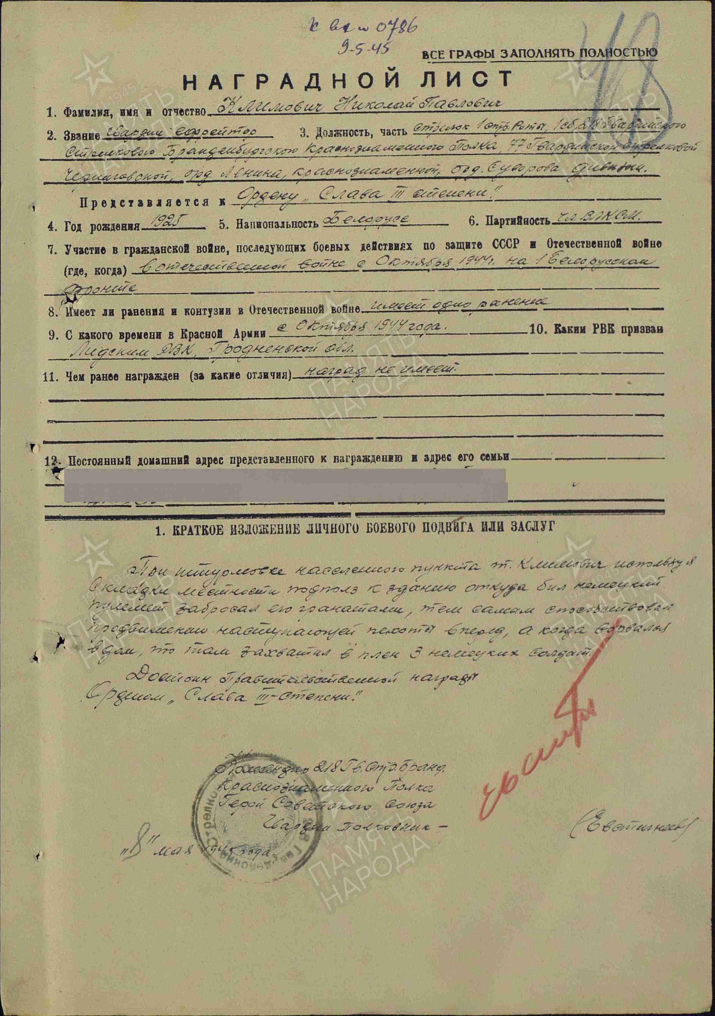 Климович Николай Павлович