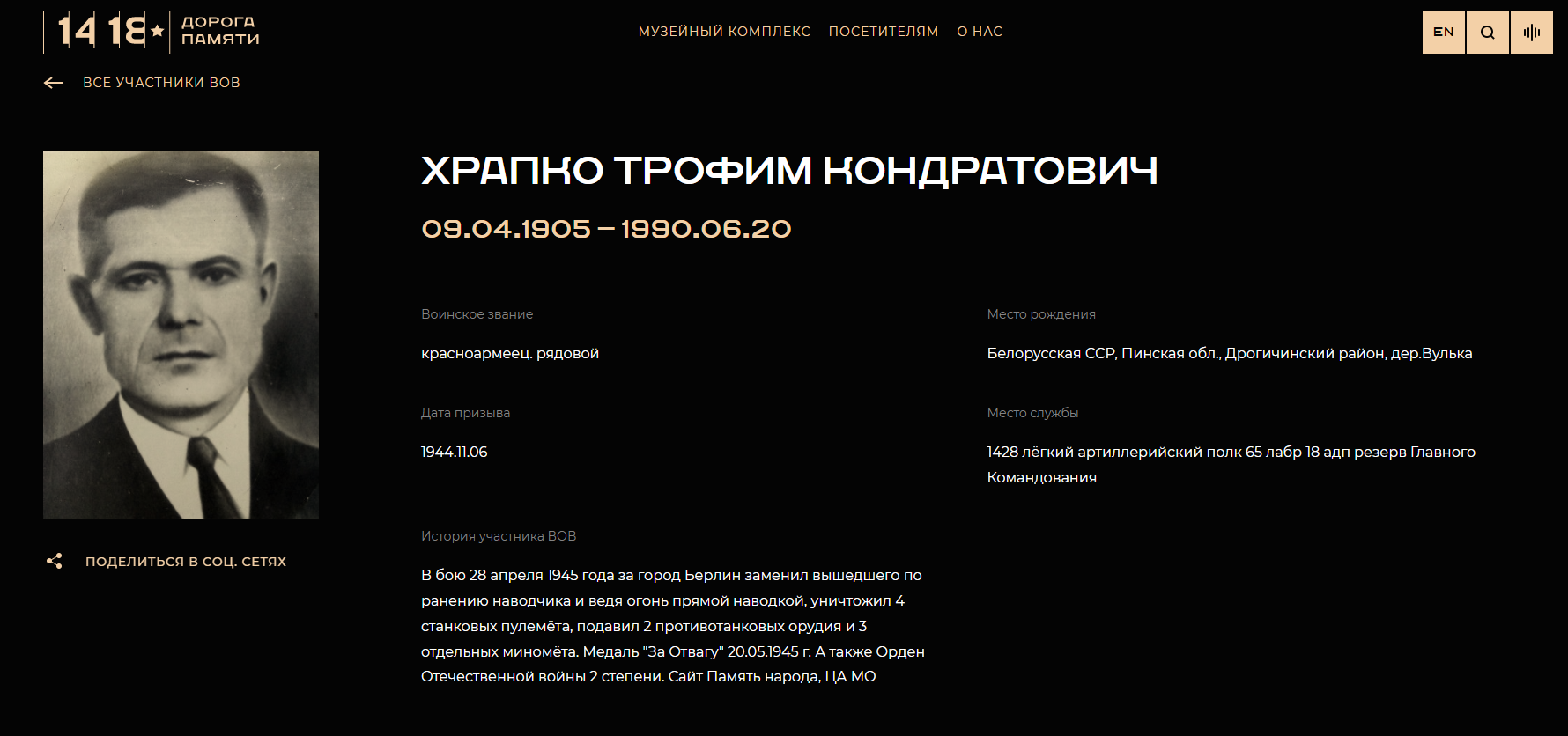 Храпко Трофим Кондратович