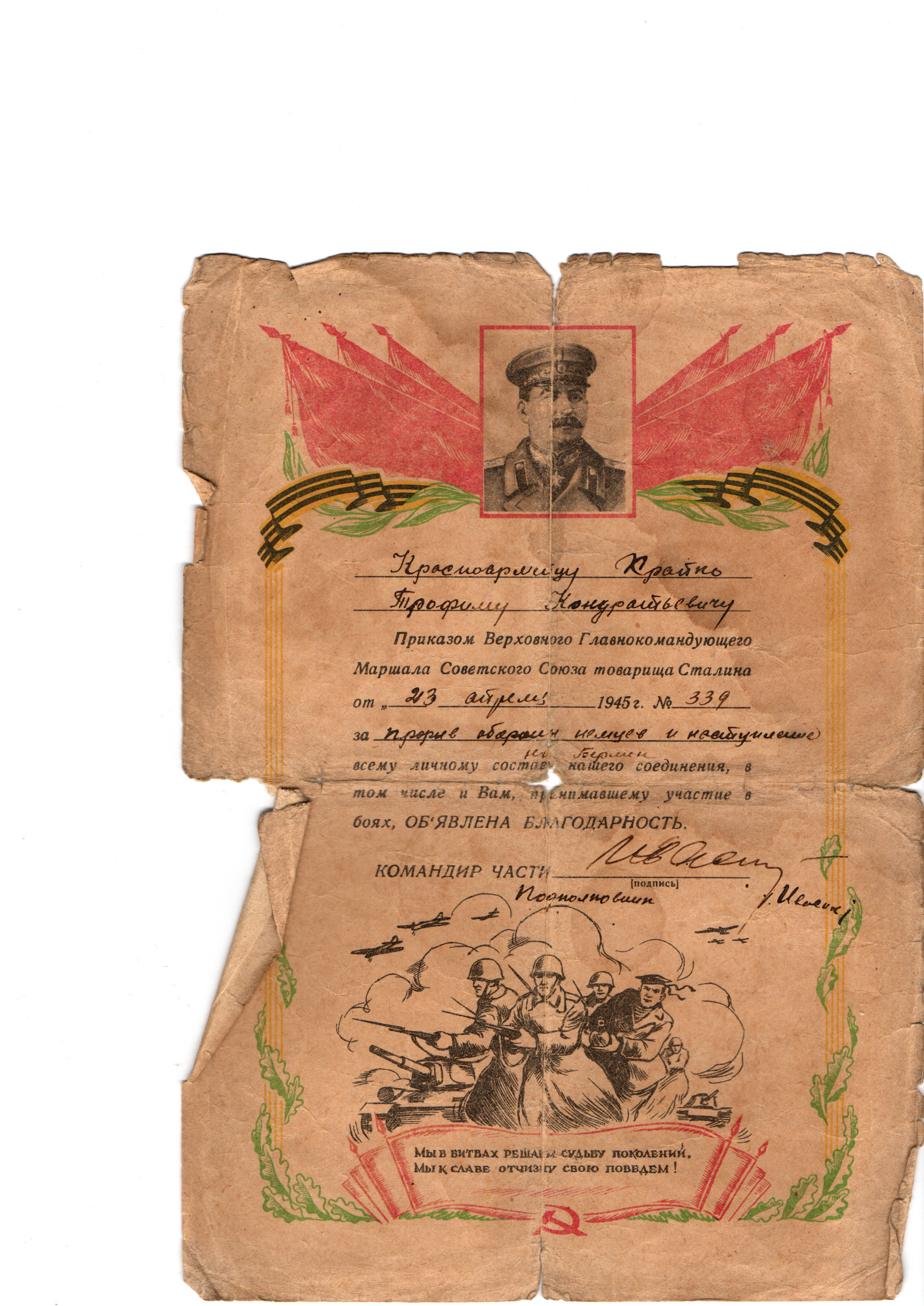 Храпко Трофим Кондратович